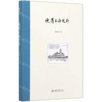 [N]晚清上海片影(精)-9787301308394