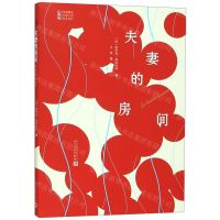 [N]夫妻的房间(2018-2019)/21世纪年度最佳外国小说-9787020149452