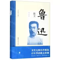 [N]鲁迅散文(精)/名家散文珍藏-9787533957360