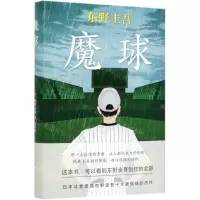 [N]魔球(精)-9787544280549