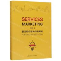 [N]服务即营销的终极秘密(代理记账公司的管理与营销)(精)-9787564233198