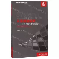 [N]从系统到实例--理论与应用探索前沿/系统功能语言学文献丛书-9787544659901