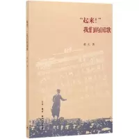 [N]起来我们的国歌-9787108065704