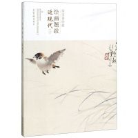 [N]荣宝斋珍藏绘画题跋(近现代1)-9787500321804