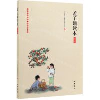 [N]孟子诵读本(插图版)/中华经典诵读工程配套读本-9787101140859