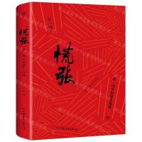 [N]慌张(余一鸣中短篇小说选)-9787505747463