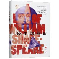 [N]莎士比亚传(精)/华文全球史-9787507551358