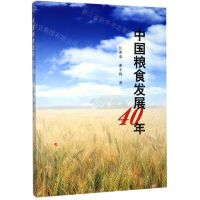 [N]中国粮食发展40年-9787010214078