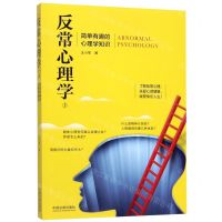 [N]反常心理学(3简单有趣的心理学知识)-9787521606157