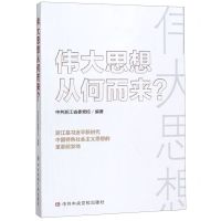 [N]伟大思想从何而来-9787503566516