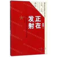 [N]正在发射(文昌发射场与长征五号纪实)/强军进行时报告文学丛书-9787506574570