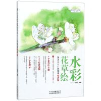 [N]水彩花草绘技法从入门到精通(精讲版)-9787559202901