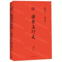 [N]读书与行走(精)/行走文丛-9787542667724