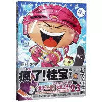 [N]疯了桂宝(23乐星卷)-9787505748606