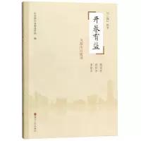 [N]开卷有益(大都市区建设)/三读丛书-9787213092138