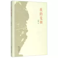 [N]我的麦田(精)-9787570209767