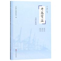[N]开卷有益(大湾区建设)/三读丛书-9787213091377