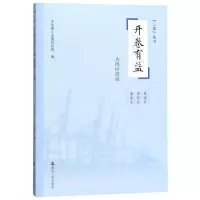 [N]开卷有益(大湾区建设)/三读丛书-9787213091377
