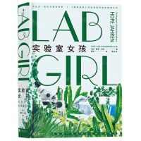 [N]实验室女孩(精)-9787559635891