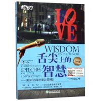 [N]舌尖上的智慧--美国名校毕业演说(第6辑)-9787553680408