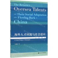 [N]海外人才回流与社会适应--上海案例-9787520154321