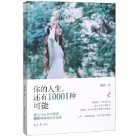 [N]你的人生还有10001种可能-9787547734636