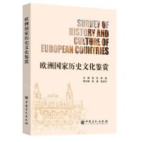 [N]欧洲国家历史文化鉴赏(英汉对照)-9787511455963