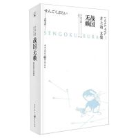 [N]战国无赖(井上靖文集)(精)/天狗文库-9787229145101