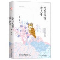 [N]站在云端看人生(萧乾经典散文)(精)-9787569512373