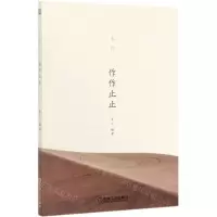 [N]作作止止(木作)-9787111639749
