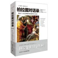 [N]柏拉图对话录(全新插图本)-9787229143879
