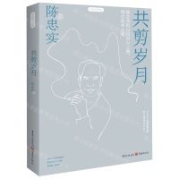 [N]共剪岁月(肖像印签版)-9787229146351