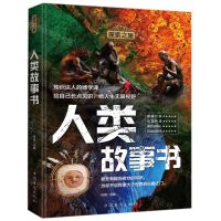 [N]人类故事书/探索之旅-9787511378910