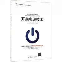 [N]开关电源技术/新视野电子电气科技丛书-9787302542353