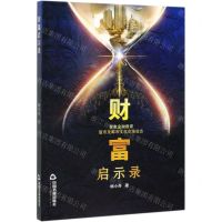 [N]财富启示录-9787506873949