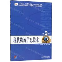 [N]现代物流信息技术(第3版高等院校物流专业互联网+创新规划教材)-9787301306376