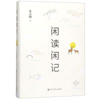 [N]闲读闲记(精)-9787520206266