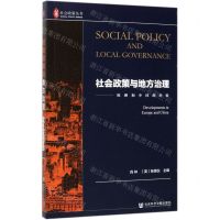 [N]社会政策与地方治理--欧洲和中国的经验/社会政策丛书-9787520150477
