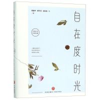 [N]自在度时光/中国百年传世经典-9787545553222