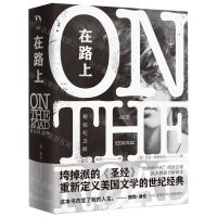 [N]在路上(精装纪念版)(精)-9787540494827