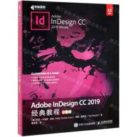 [N]Adobe InDesign CC2019经典教程(彩色版)-9787115524249