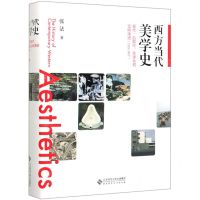 [N]西方当代美学史(现代后现代全球化的交响演进1900至今)(精)-9787303253043