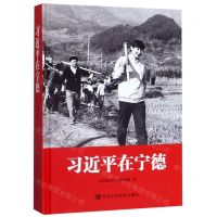 [N]习近平在宁德(精)-9787503567315