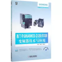 [N]西门子SINAMICS G120\S120变频器技术与应用(西门子运动控制系列教材)-9787111643104