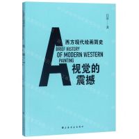 [N]视觉的震撼(西方现代绘画简史)-9787547915332