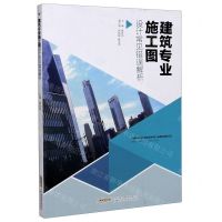 [N]建筑专业施工图设计常见错误解析-9787533780289