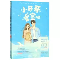 [N]小哥哥官宣吧-9787551317290