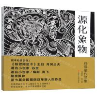 [N]源化象物(任曼星作品集)-9787550320673