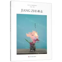 [N]蒋志(精)/中国当代摄影图录-9787551427982