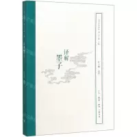 [N]译解墨子/国学经典释读-9787108064998